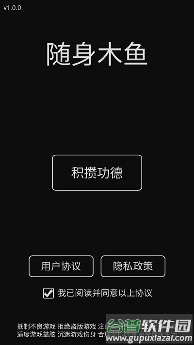 随身木鱼软件最新版本截图2