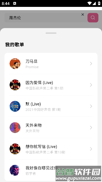 好爱听音乐官方版截图1