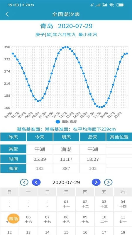 全国潮汐表官方app免费下载