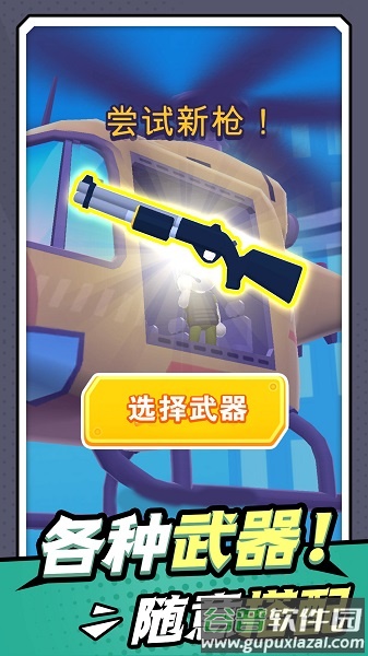 无敌小枪神游戏下载安装截图4
