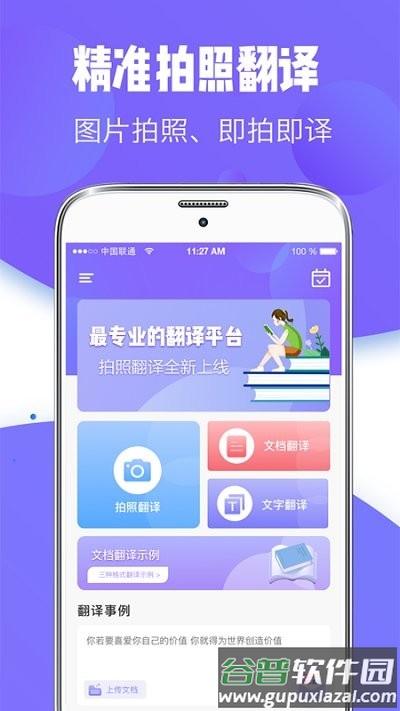 随身智能翻译器app截图1