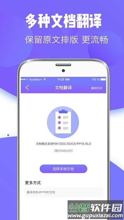 随身智能翻译器app截图2