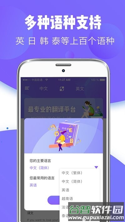 随身智能翻译器app截图3
