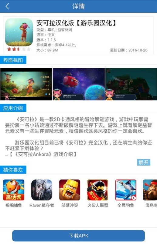 游乐园助手最新版截图1