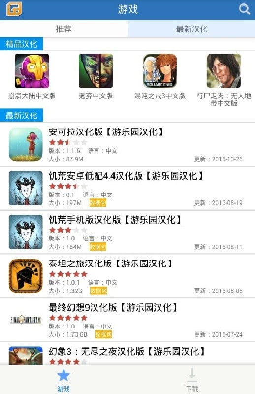 游乐园助手最新版截图2