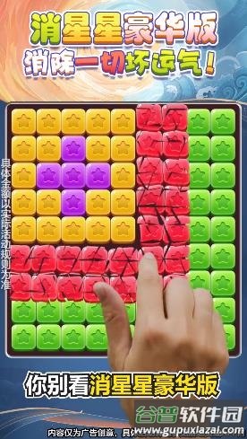 消星星豪华版截图2