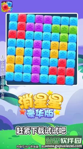 消星星豪华版截图3