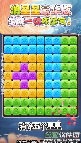 消星星豪华版截图4