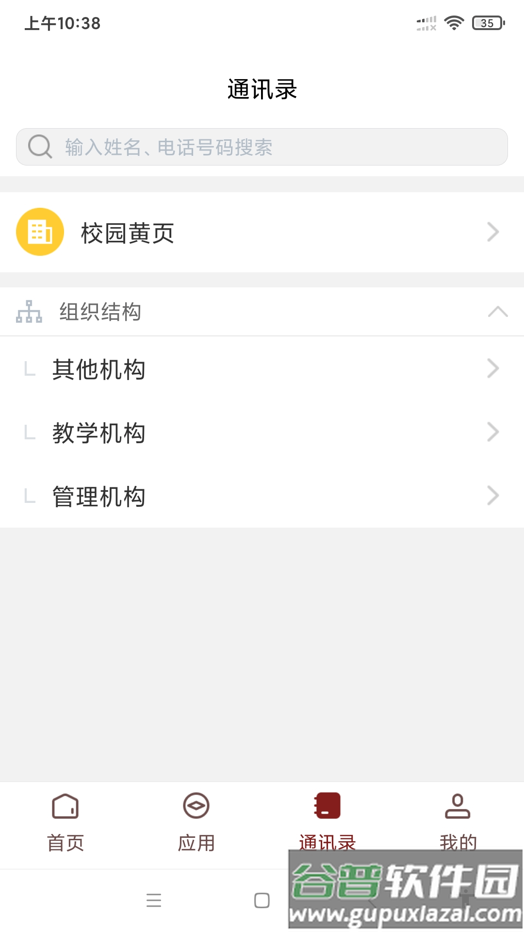 智慧民大app最新版截图1