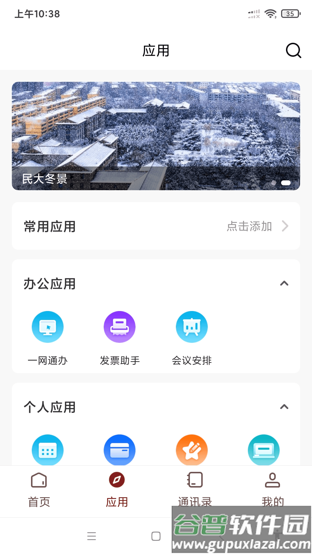 智慧民大app最新版截图2