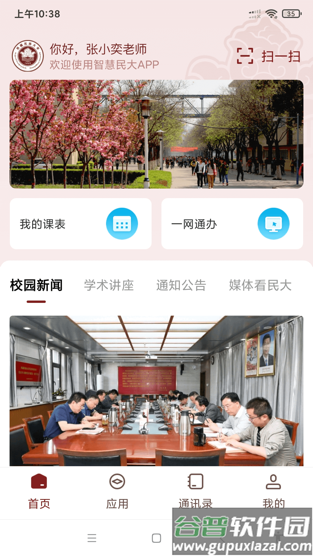 智慧民大app最新版截图3