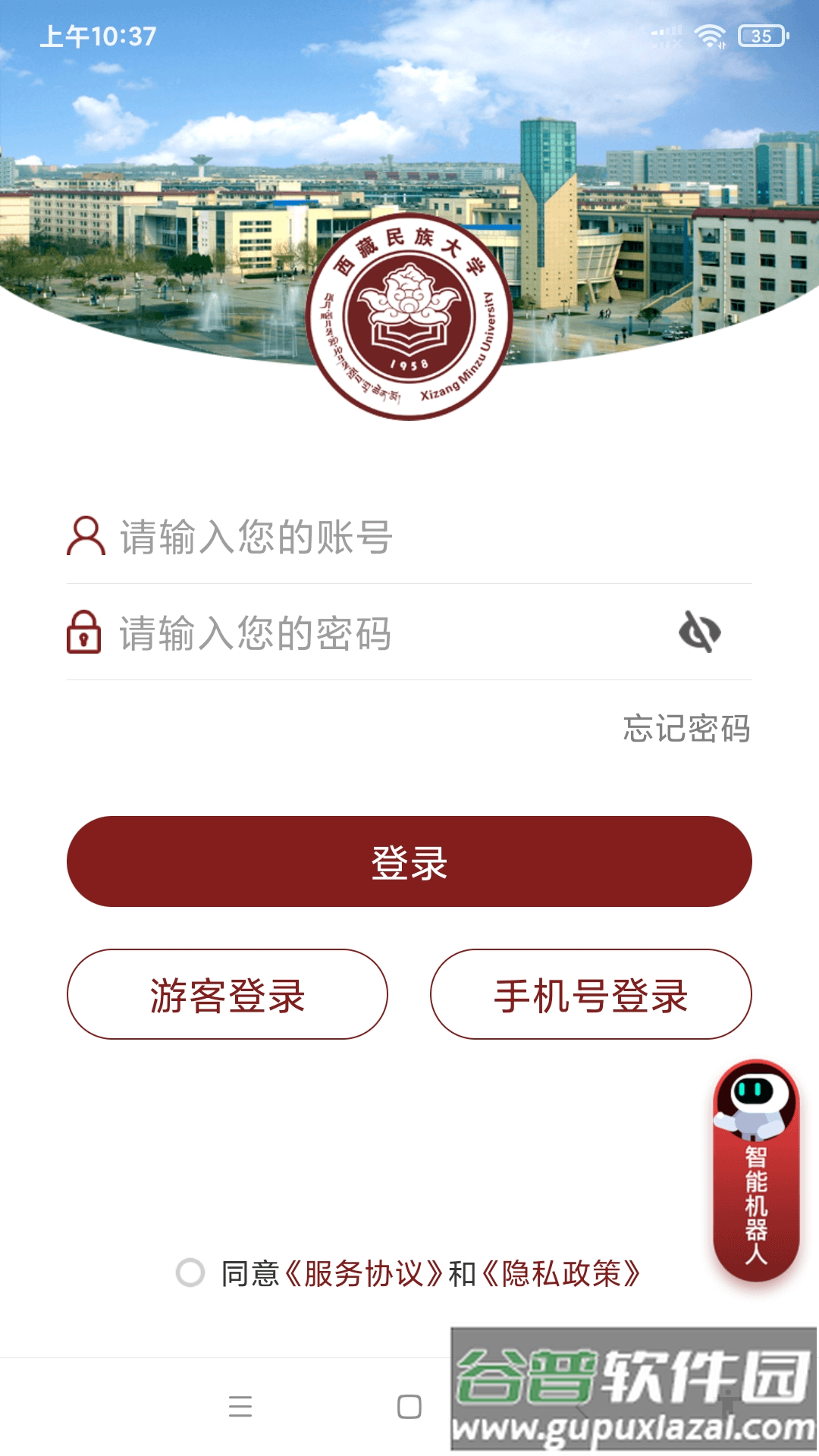 智慧民大app最新版截图4
