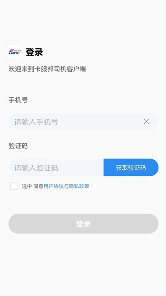 卡服邦司机移动端软件截图1