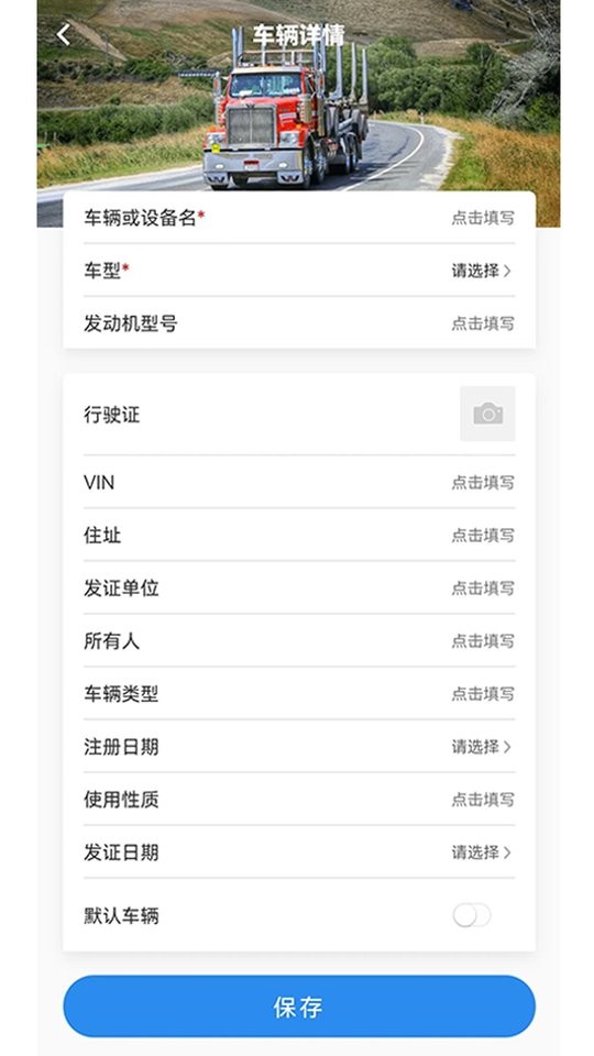 卡服邦司机移动端软件截图3