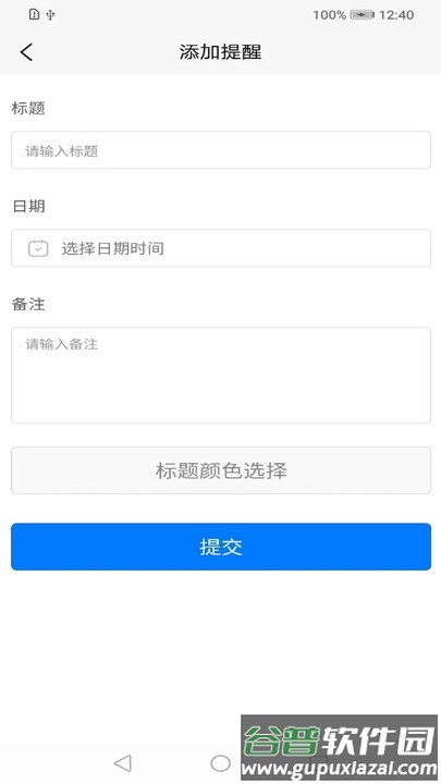 随身日历手机版截图1