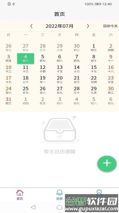 随身日历手机版截图2