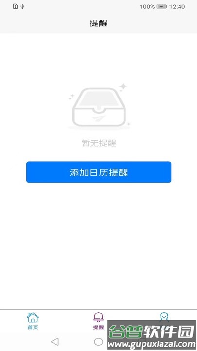 随身日历手机版截图3
