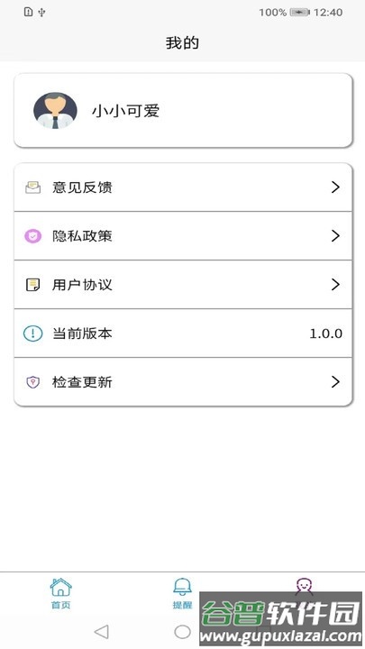 随身日历手机版截图4