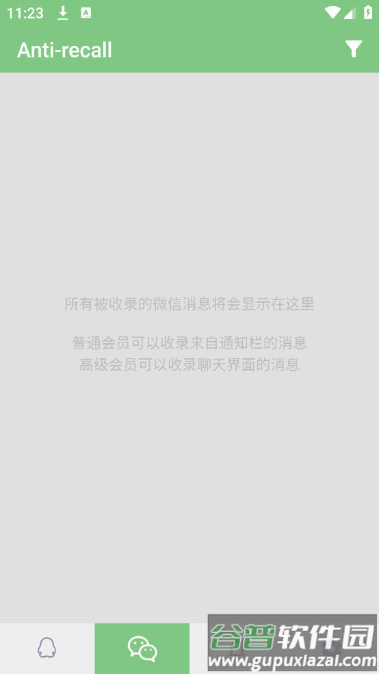 antirecall防撤回神器安卓版截图3