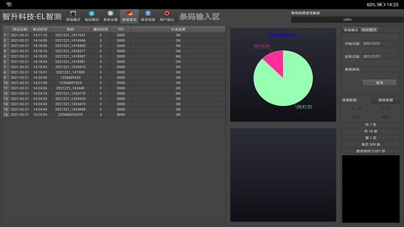 智测手机软件截图1
