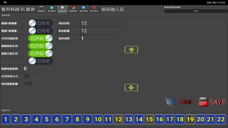 智测手机软件截图2