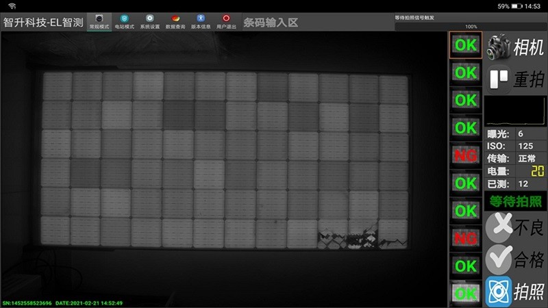 智测手机软件截图3
