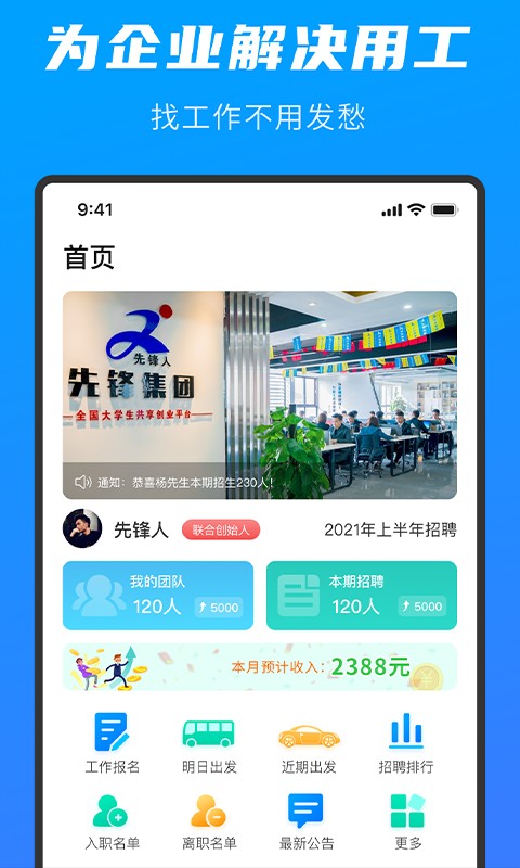 先锋人最新版截图4