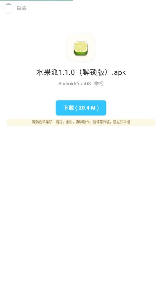 暗部软件库app截图1