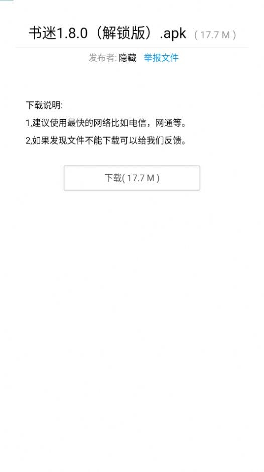 暗部软件库app截图2