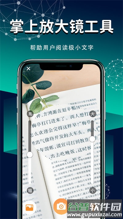 随身放大镜app截图4