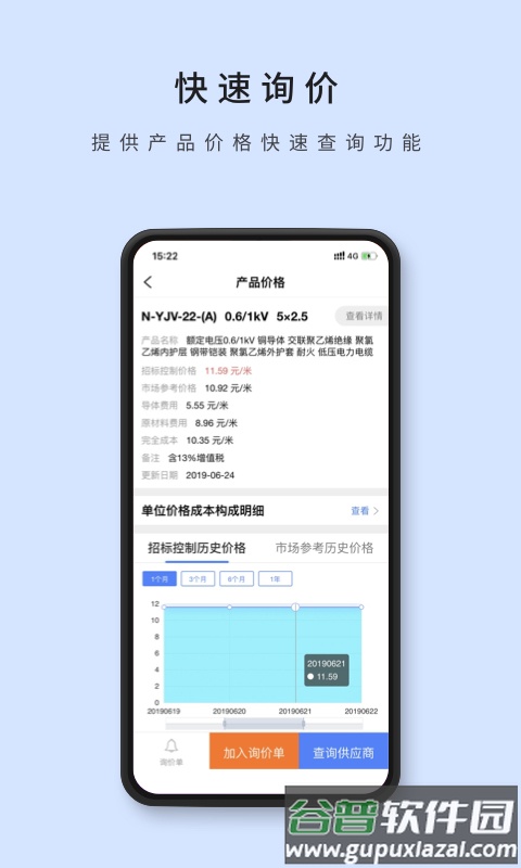 物资云app
