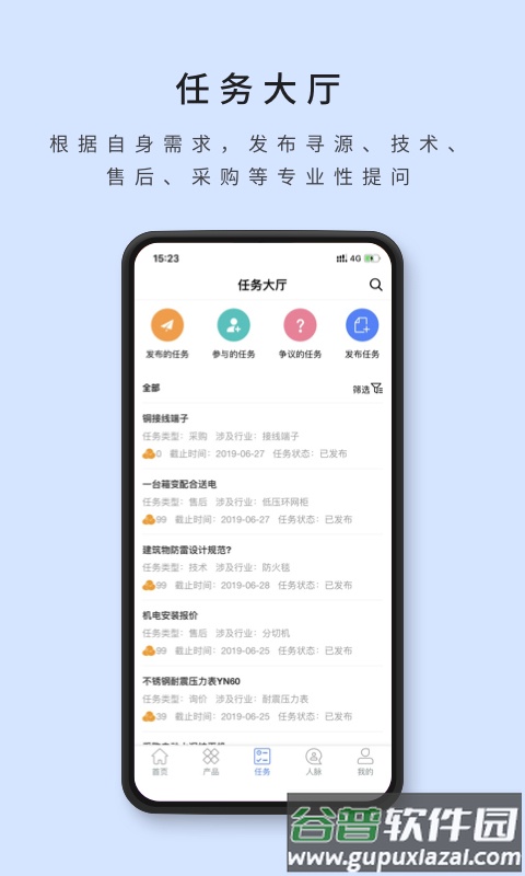 物资云app截图2
