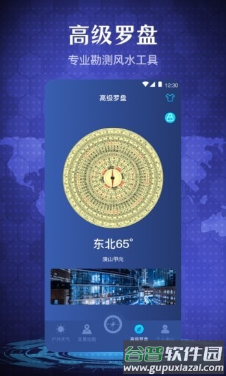 随身指南针手机版(又名手机指南针)截图1