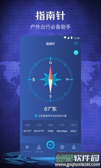 随身指南针手机版(又名手机指南针)截图3