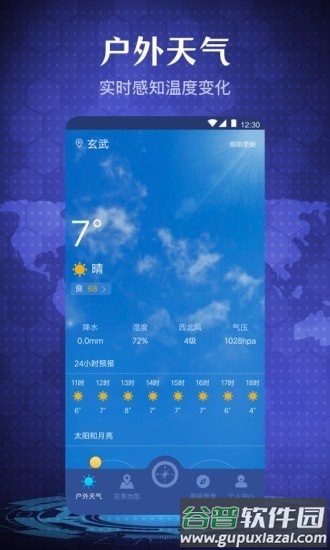 随身指南针手机版(又名手机指南针)截图4