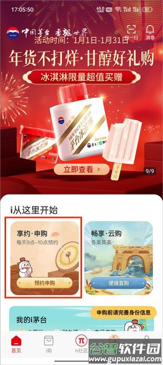 i茅台酒官方平台(爱茅台)