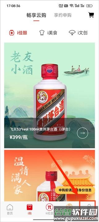 i茅台酒官方平台(爱茅台)