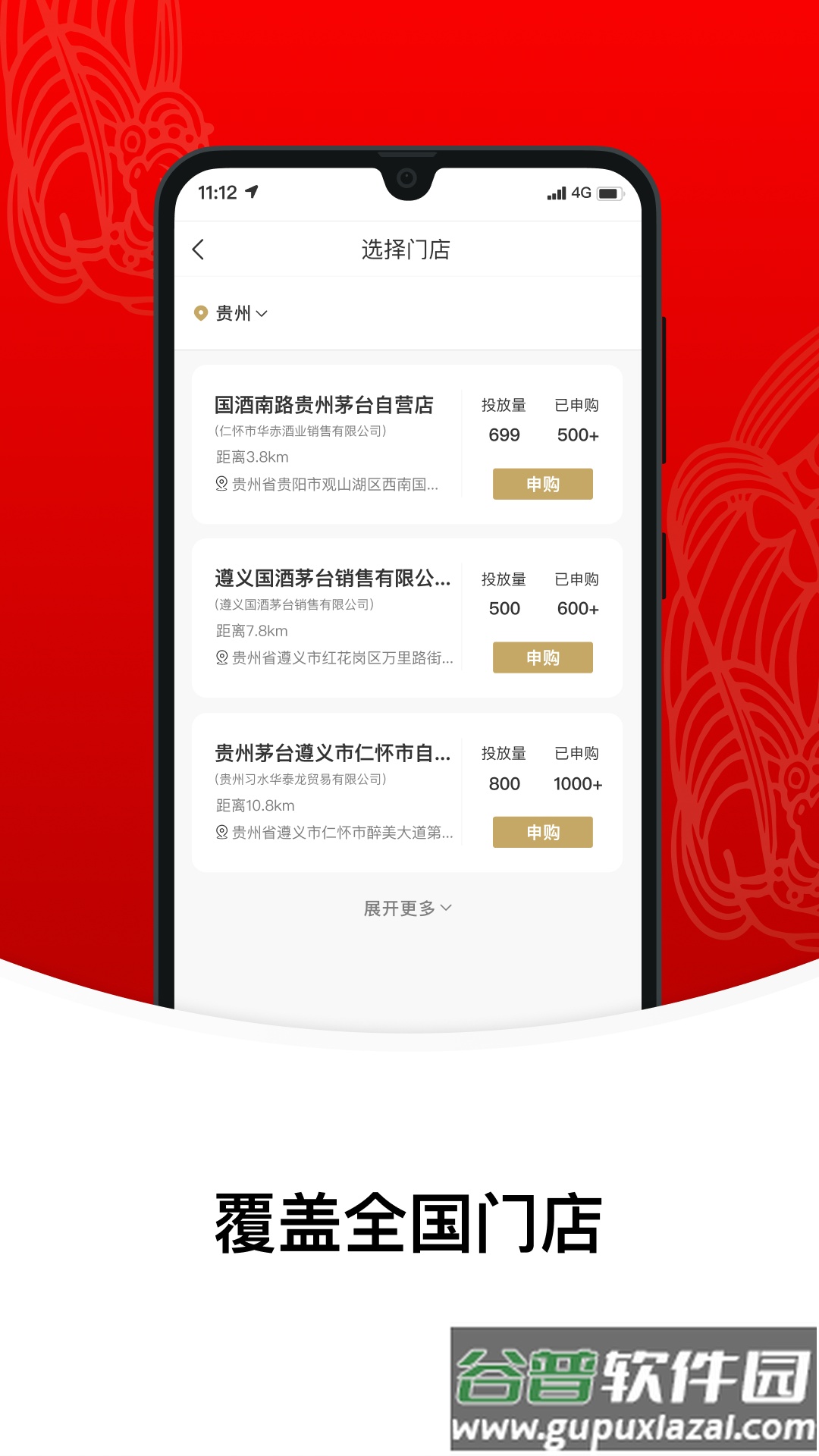 i茅台酒官方平台(爱茅台)截图1