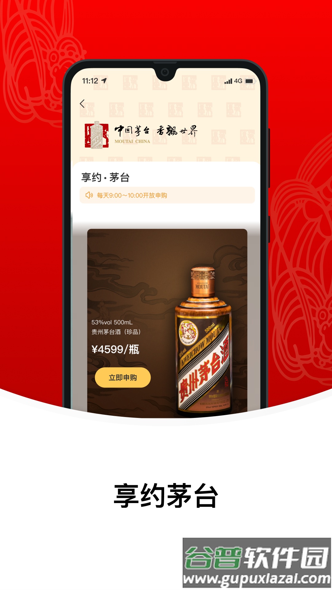 i茅台酒官方平台(爱茅台)截图3