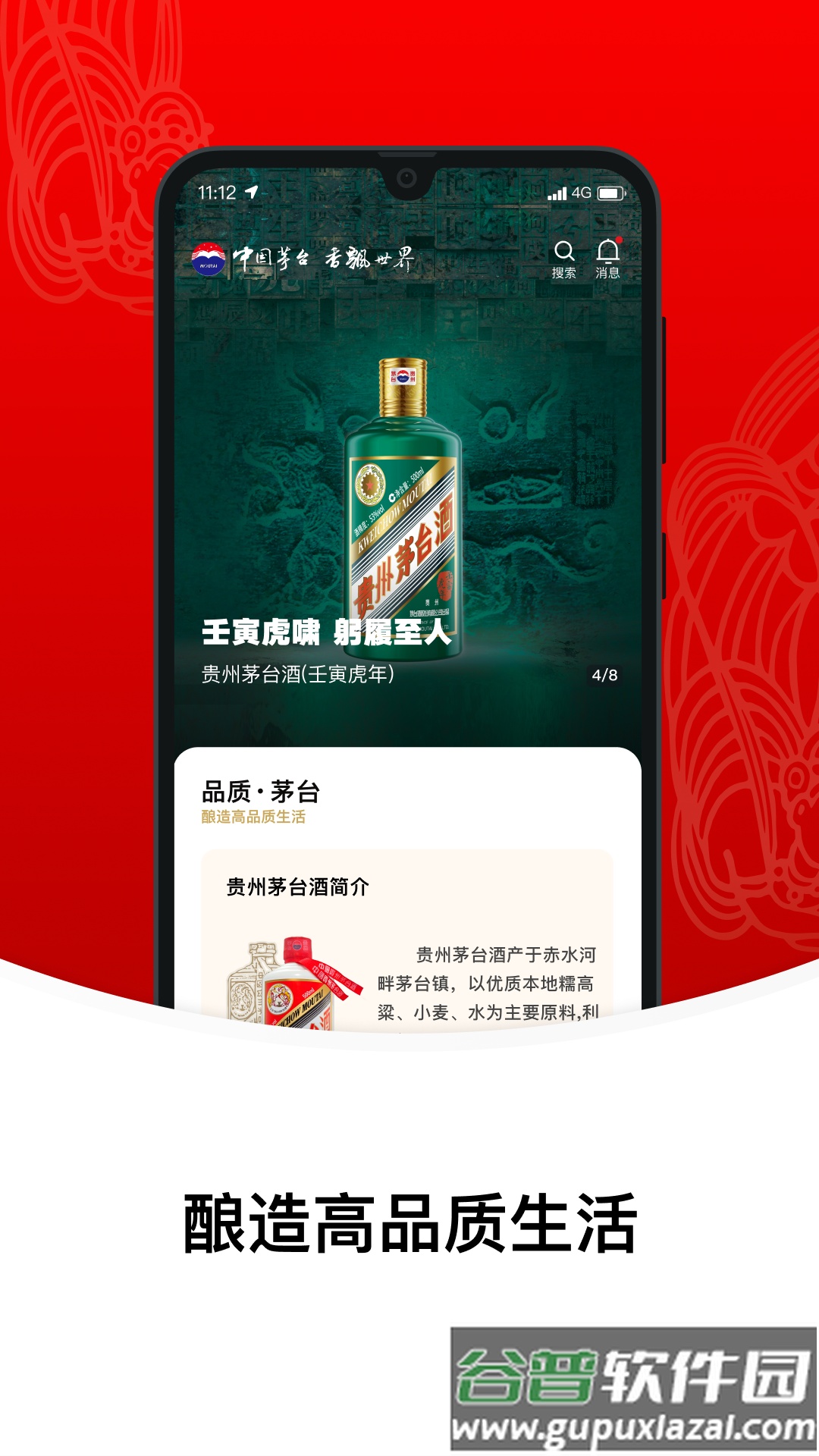 i茅台酒官方平台(爱茅台)截图5