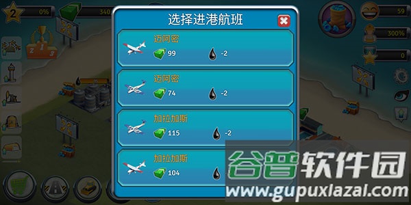 城市岛屿机场2中文版下载截图4