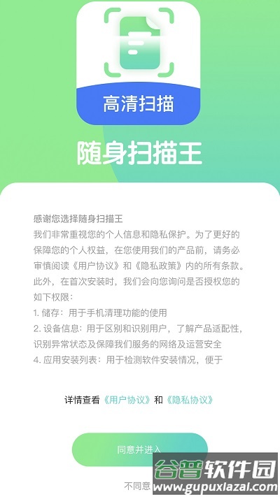 随身扫描王最新版截图1