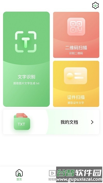 随身扫描王最新版截图4