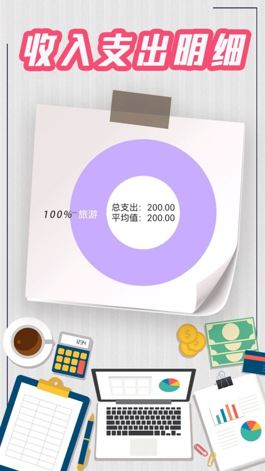 手机记账本免费版截图1