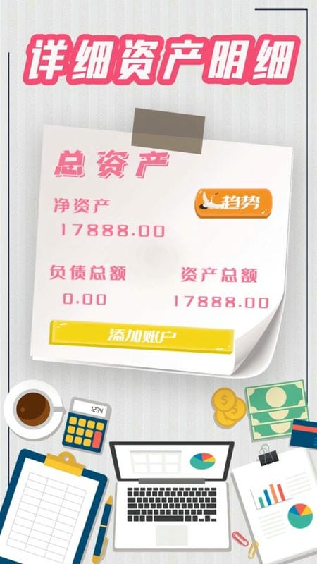 手机记账本免费版截图2