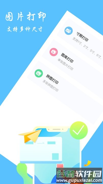 随身打印机手机版截图1