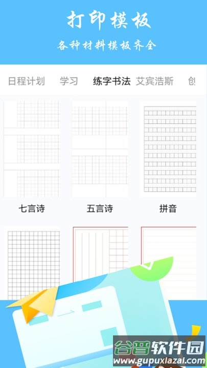 随身打印机手机版截图3