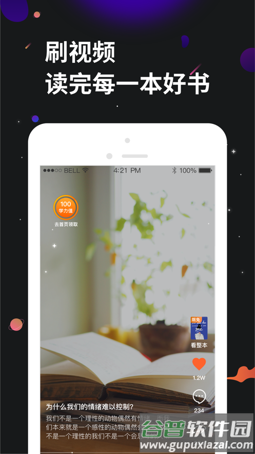 学力星球app下载截图1