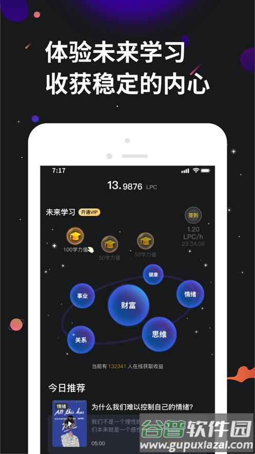 学力星球app下载截图2