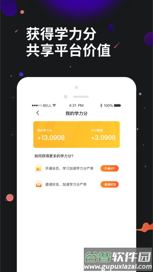 学力星球app下载截图3